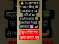 🙏 35 साल बाद भगवान विष्णु की महाकृपा! इन 4 राशियों का बदलेगा भाग्य 🍀 कारोबार में बड़ी #rashifal2026