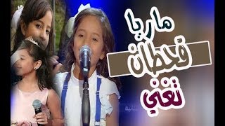 ماريا قحطان تغني باللهجة المغربية