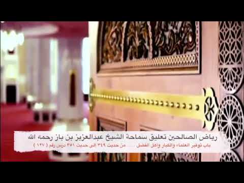 و ج ع ل ن اك م ش ع وب ا و ق ب ائ ل ل ت ع ار ف وا الاية شرح الشيخ عبدالعزيز بن باز رحمه الله