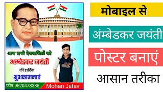 Ambedkar jayanti poster Kaise banaye|howto Ambedkar jayanti ka poster Kaise banaye|posterKaisebanaye screenshot 4