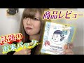 【ガチレビュー】女子必見！今話題のお米パックって本当にいいの!?使った感想を大暴露!!