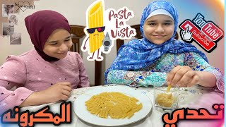 #تحدي_المكرونه مع #ملك_and_سميه . Pasta challenge