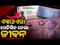 ମେଡିସିନ ନେଲା ଜୀବନ... | Keonjhar Medical Negligence | Expired Medicine | Odisha News | Argus News