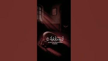 سورة اخلاص #قران_كريم #قرآن
