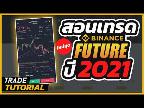 สอนเทรด Binance Future ว ธ เป ด Long เป ด Short ทำกำไรท งขาข นและขาลง 