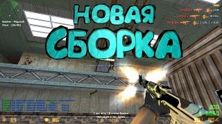СБОРКА КС 1.6 HD 2017 | БЕЗ АНИМАЦИИ ОСМОТРА | ПРИКОЛЫ И ЛУЧШИЕ МОМЕНТЫ СБОРКА КС 1.6 HD 2017 | БЕЗ АНИМАЦИИ ОСМОТРА | ПРИКОЛЫ И ЛУЧШИЕ МОМЕНТЫ