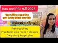 सब इंस्पेक्टर और RAS students के लिए में लेकर आई हु ऑफलाइन कोचिंग वो भी 🆓🆓🆓 संपूर्ण जानकारी #psi