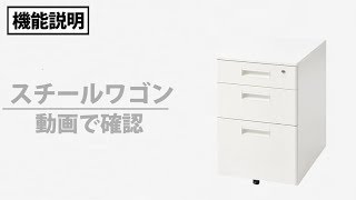 【デスクワゴン】デスク周りを徹底整理収納！とにかく画頑丈な長持ちのPCスチールワゴン【オフィスコム】