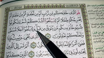 كيف نطبق قواعد التجويد عند قراءة سورة غافر ج٩