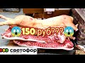 🚥СУПЕР! НОВИНКИ в магазине СВЕТОФОР🚦ПРОДУКТЫ дешевле ФИКС ПРАЙС fix price февраль 2020