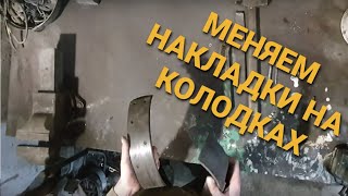 Замена накладок тормозных колодок ГАЗель