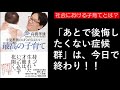 2分で輝く注目本『小児科医のぼくが伝えたい　最高の子育て』