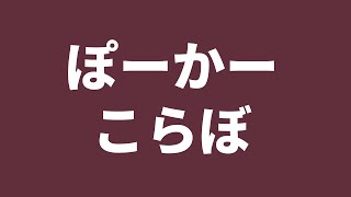 ぽーかー？ わからん！【郡道美玲/因幡はねる/多井隆晴/天開司/でびでび・でびる/にじさんじ】