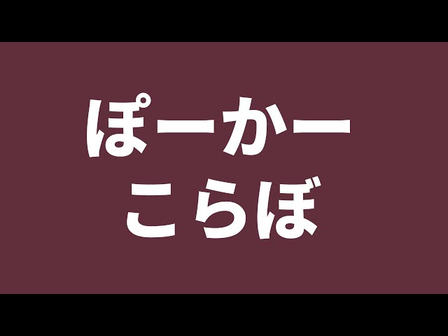 ぽーかー？ わからん！【郡道美玲/因幡はねる/多井隆晴/天開司/でびでび・でびる/にじさんじ】のサムネイル