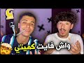 تحدي واش فايت ليك مع Aymane El-k tv ✨🔥 واش فايت كميتي 🚬😱 (لن تصدق الأجوبة 🤯😲)