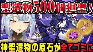 【原神】クロリンデの為に聖遺物厳選500個廻聖！神聖遺物の原石がでるも…【ねるめろ/切り抜き/原神切り抜き/実況】