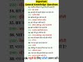 #gk #everydaygkupdate #trend #gkhindustan #indiancivilservice #upsc #generalknoledgegkq #civilservic