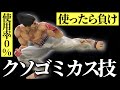 カズヤ唯一のゴミ技“シットスピンキック”を使用したらまさかのVIPで通用してしまいました【スマブラSP】