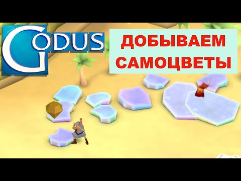 Видео: Godus: Как добывать самоцветы