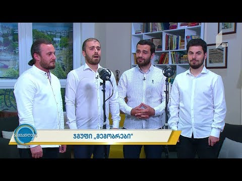 მუსიკა #ნაშუადღევს ჯგუფი „მეგობრები“ - „დაილოცოს საქართველო“