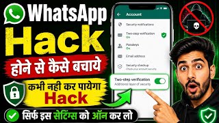 Whatsapp Account Hack Hone Se Kaise Bachaye 2026 | Whatsapp Security Settings 2026 |