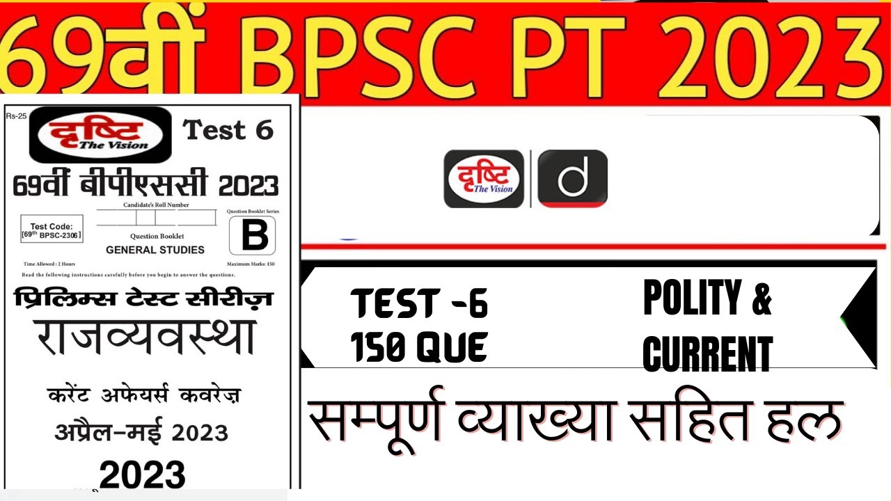 Drishti IAS | 69th BPSC Prelims (PT) Test Series 2023 | Offline Test -6 ...