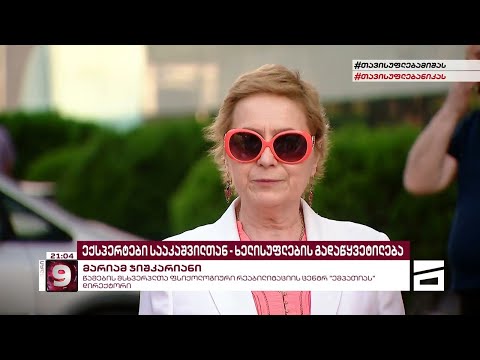 ექსპერტიზის მეორე დღე დასრულდა | \"ემპათია\" მიხეილ სააკაშვილთან ოთხშაბათს შევა