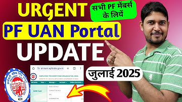 PF Urgent Update July 2025 ✅ PF UAN Portal Website Not Showing | PF New Update 16 July 2025 , EPFO