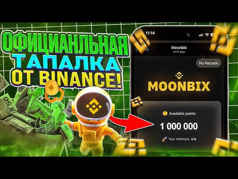 MOONBIX 🚀 Новая