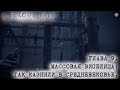 Plague tale Innocence 14  Массовая виселица Так казнили в средневековье Глава 9 ч1