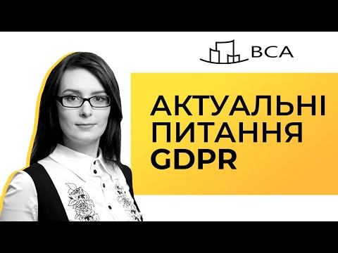 Video: Šta treba da bude u GDPR politici privatnosti?