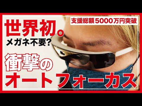 見えるを取り戻す。視覚の歴史を変える革新的なアイウェアがすごすぎる。【最新レビュー・クラウドファンディング】『ViXion01』#eyewear#vixion