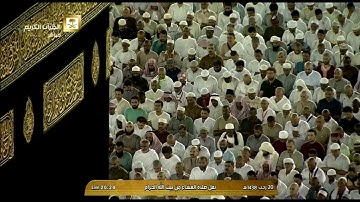 تلاوة بديعة من سورة البقرة للشيخ عبدالله الجهني من عشاء الإثنين 1438/7/20- الحرم المكي