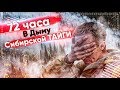 72 ЧАСА В ДЫМУ СИБИРСКОЙ ТАЙГИ, ВЫЖИВАНИЕ