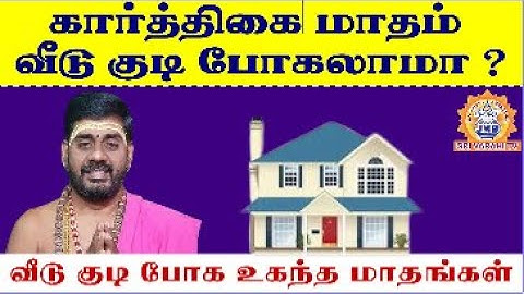 கார்த்திகை மாதம் வீடு குடி போகலாமா? Karthigai Matham Veedu Kudi Pogalama - Tambaram Eesanasan