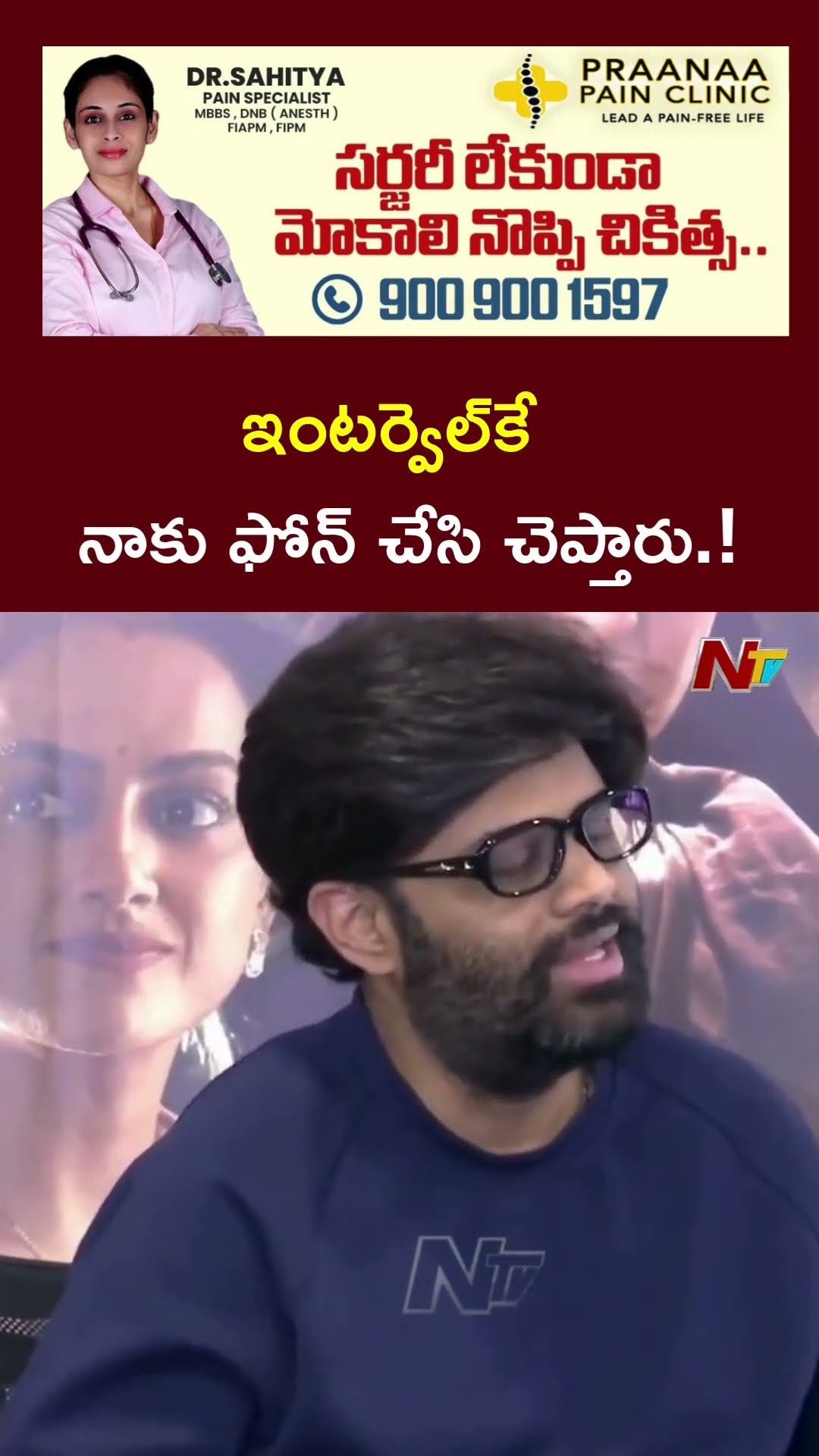 ఇంటర్వెల్⁬కే  నాకు ఫోన్ చేసి సినిమా బాగుందని చెప్తారు.! : Producer Nagavamsi l Daaku Maharaaj l NTV