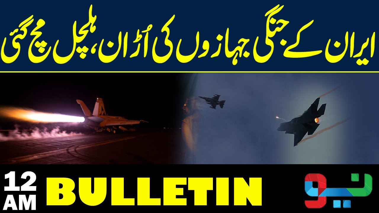Iran America conflict | Big Update | 12AM Bulletin | Neo News