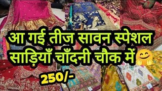 GAJJI SILK-GOTTA PATTI SAREES ARE HERE 😍||LATEST SAREE FOR TEEJ RAKHI CHANDNI CHOWK DELHI WHOLESALE GAJJI SILK-GOTTA PATTI SAREES ARE HERE 😍||LATEST SAREE FOR TEEJ RAKHI CHANDNI CHOWK DELHI WHOLESALE