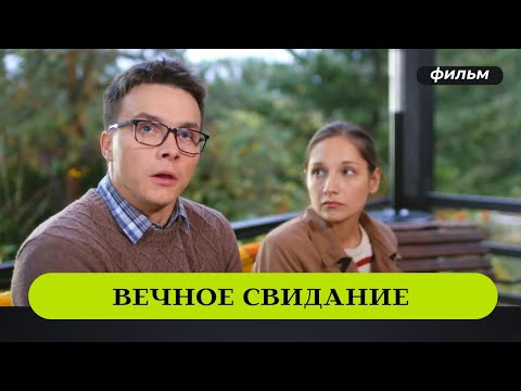 ОТПУСК В ДЕРЕВНЕ ПРЕВРАТИЛСЯ В РАССЛЕДОВАНИЕ УБИЙСТВА! Вечное Свидание! Сериал, Детектив