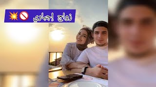 زواج إجباري 🚫♥️ قصة واقعية💞 عندما يتحول الإجبار على الزواج الى حب حقيقي 🔥🥀