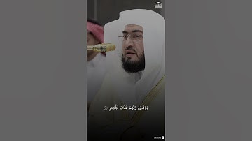 مقتطف من تلاوة فضيلة الشيخ #بندر_بليلة من صلاة المغرب 3 شعبان 1446هـ