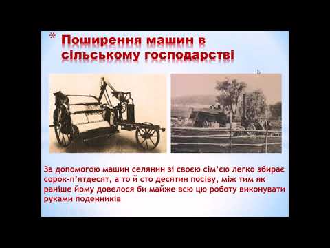 Модернізація промисловості та сільського господарства на території України (урок 9 класу)