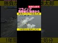 罰則強化1走目からフライング!1年間SG出場停止 #ボートレース #競艇