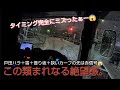 トレーラー戸田の狭ハラを絶望的な雪道で味わい尽くす地獄の試練😱