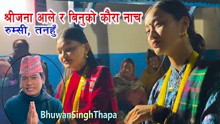 कौराहा नाचमा श्रीजना आले र बिनुले धमाका गर्‍यो बन्दली पूजा रुम्सी गाउँ तनहुँमा / Bhuwan Singh Thapa