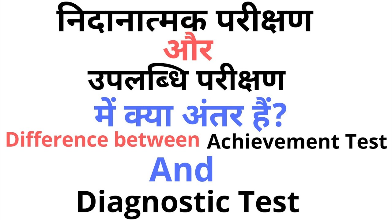 difference-between-achievement-test-and-diagnostic-test