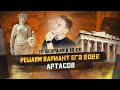Решаем вариант Артасова / История ЕГЭ 2022 / МАРКС АКАДЕМИЯ