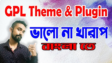 GPL Themes & Plugins ভালো না খারাপ Bengali 2021