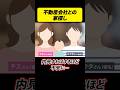内見すればするほど不安になった不動産会社との家探し… #shorts