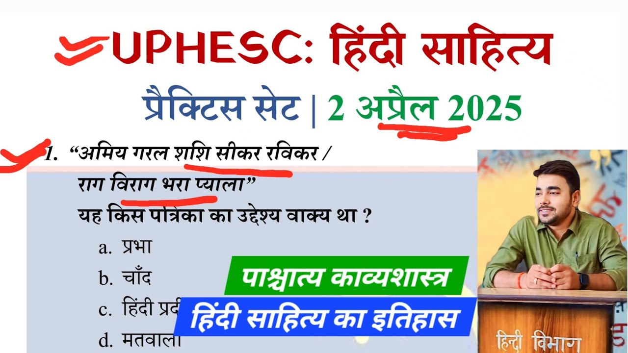 पाश्चात्य काव्यशास्त्र और हिंदी साहित्य के इतिहास संबंधी प्रश्न|UPHESC Hindi sahitya test series PGT